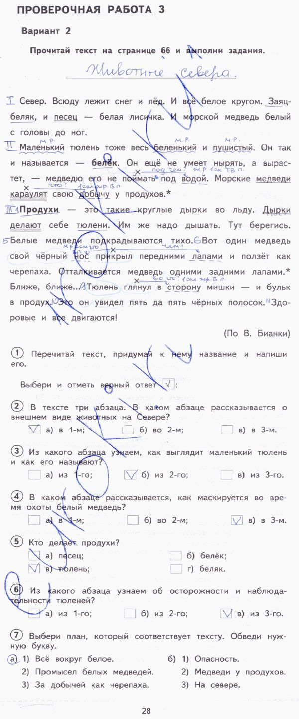 Тетрадь для проверочных работ по русскому языку 3 класс. ФГОС Лаврова Страница 28