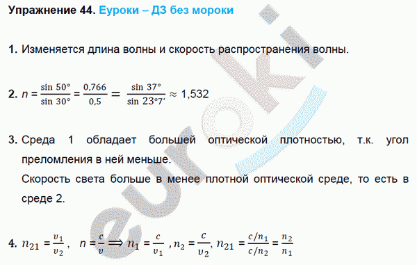 Физика 9 класс. ФГОС Перышкин Задание 44