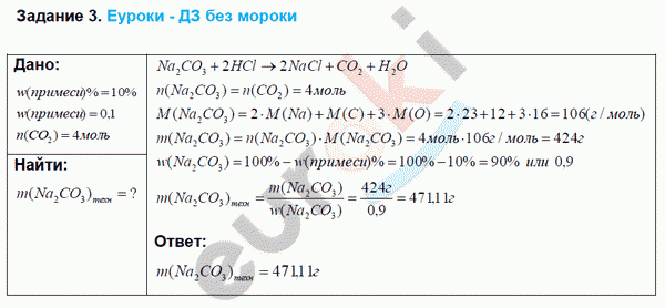 Химия 9 класс. ФГОС Рудзитис, Фельдман Задание 3