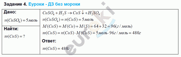 Химия 9 класс. ФГОС Рудзитис, Фельдман Задание 4
