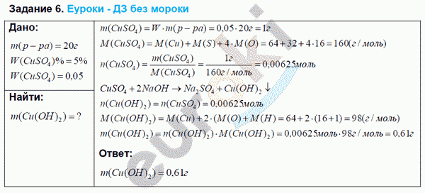 Химия 9 класс. ФГОС Рудзитис, Фельдман Задание 6