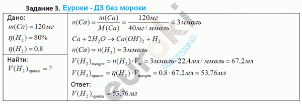 Химия 9 класс. ФГОС Габриелян Задание 3