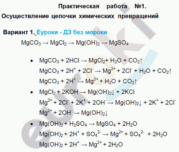 Химия 9 класс. ФГОС Габриелян Вариант 1