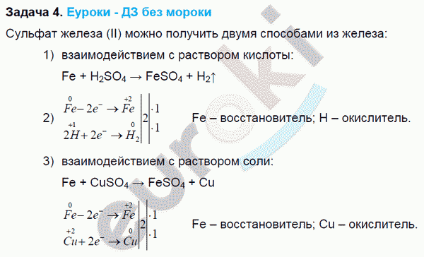 Химия 9 класс. ФГОС Габриелян Задание 4