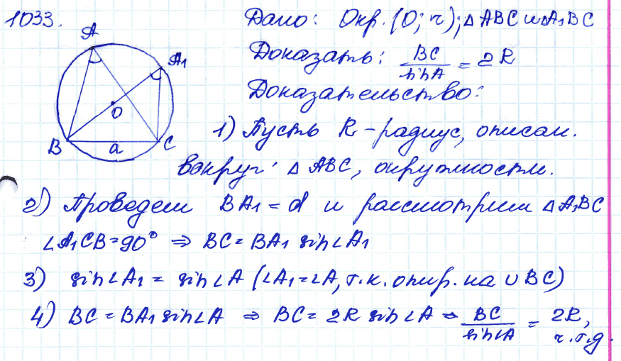 Геометрия 7 класс. ФГОС Атанасян Задание 1033