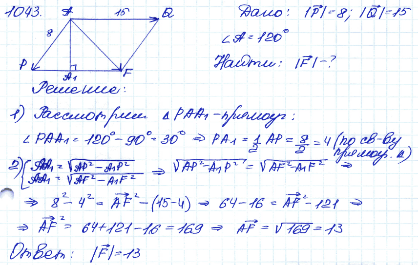 Геометрия 7 класс. ФГОС Атанасян Задание 1043