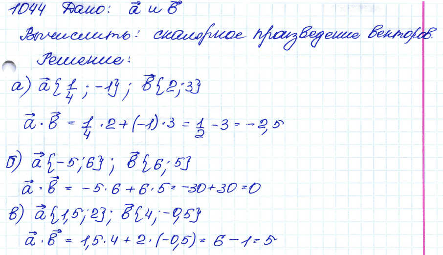 Геометрия 7 класс. ФГОС Атанасян Задание 1044