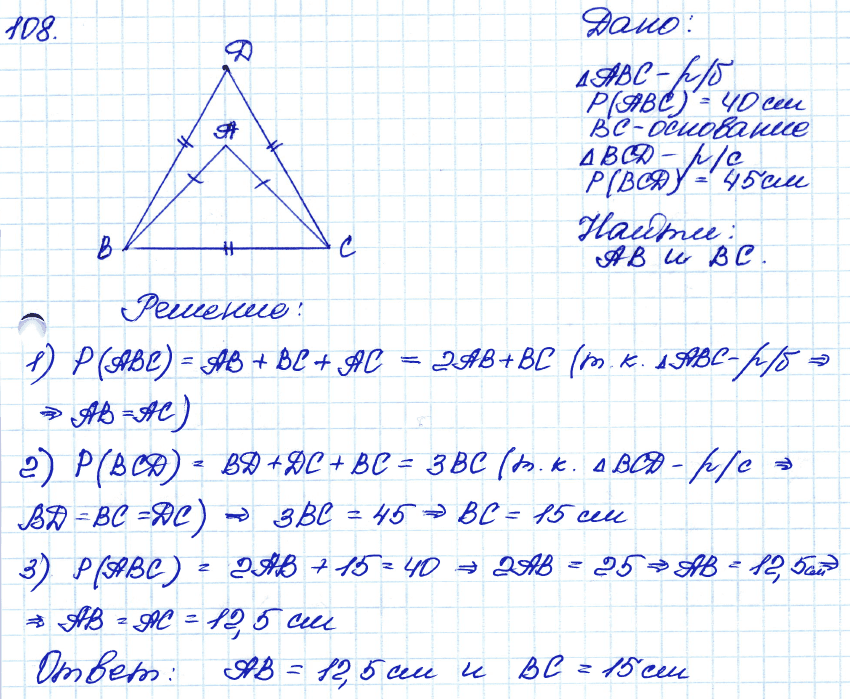 Геометрия 7 класс. ФГОС Атанасян Задание 108