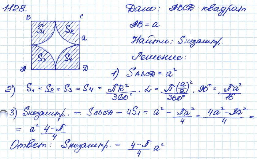 Геометрия 7 класс. ФГОС Атанасян Задание 1128