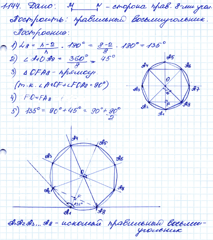 Геометрия 7 класс. ФГОС Атанасян Задание 1144