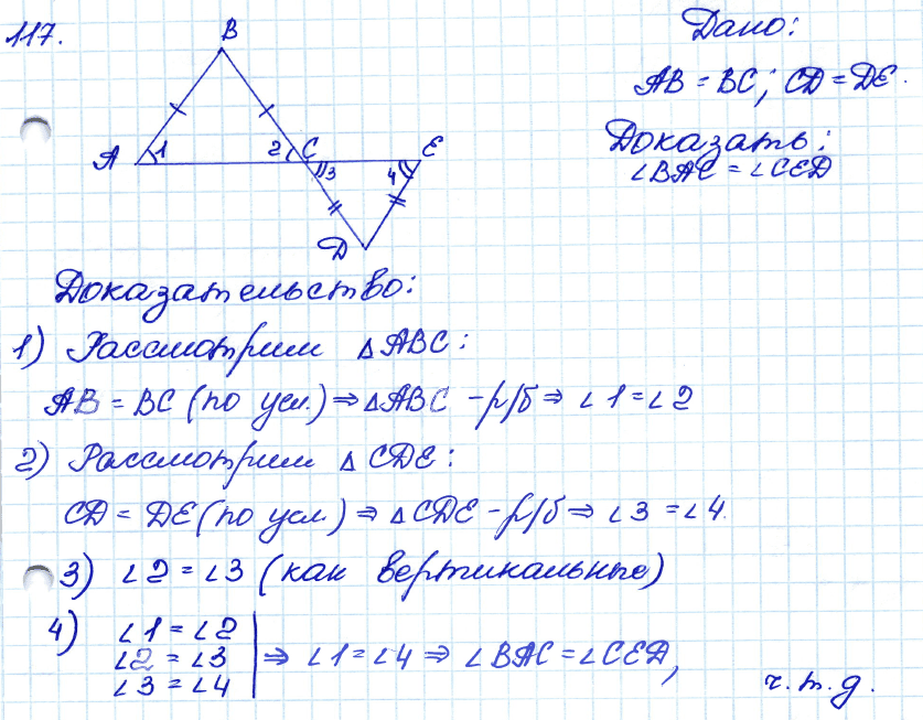 Геометрия 7 класс. ФГОС Атанасян Задание 117