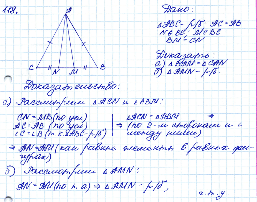 Геометрия 7 класс. ФГОС Атанасян Задание 118