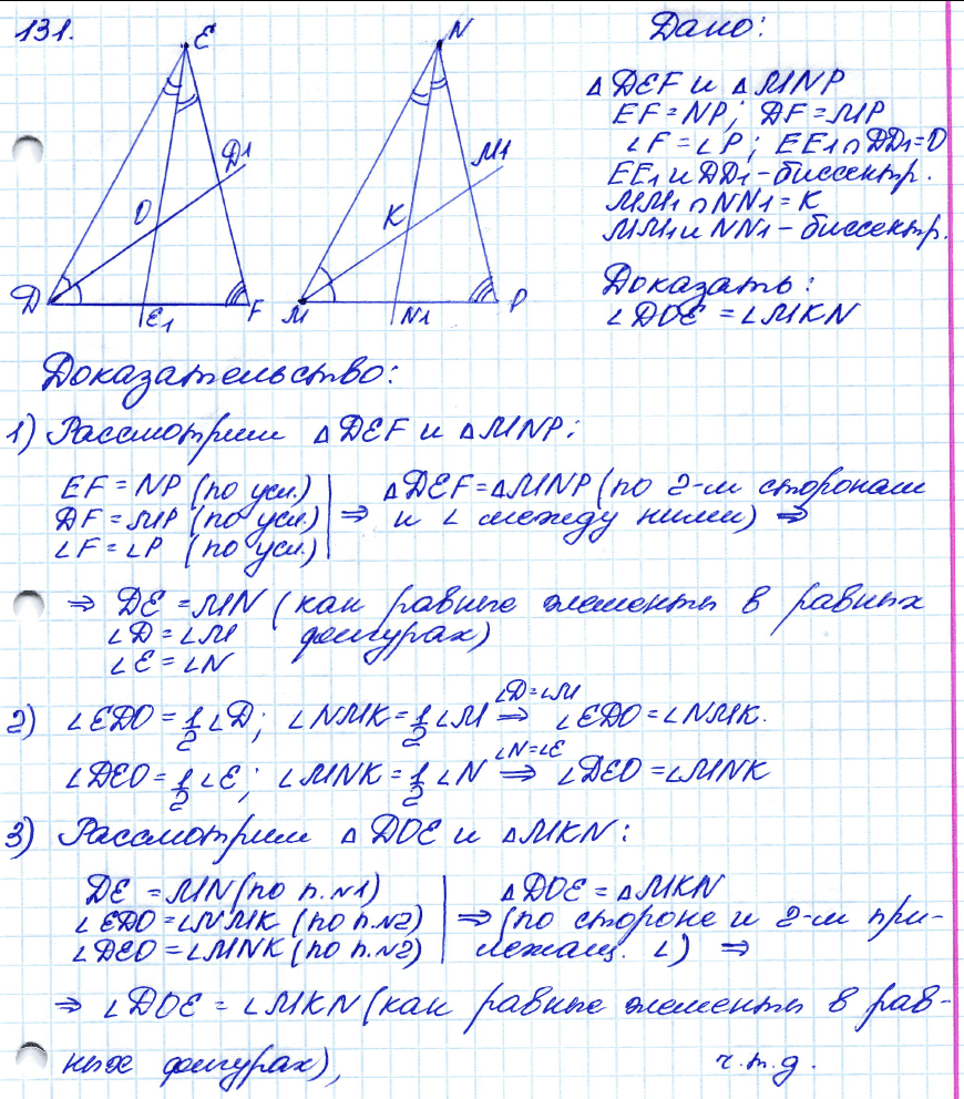 Геометрия 7 класс. ФГОС Атанасян Задание 131