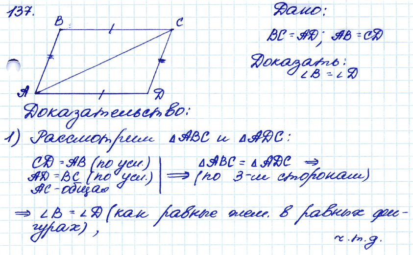Геометрия 7 класс. ФГОС Атанасян Задание 137