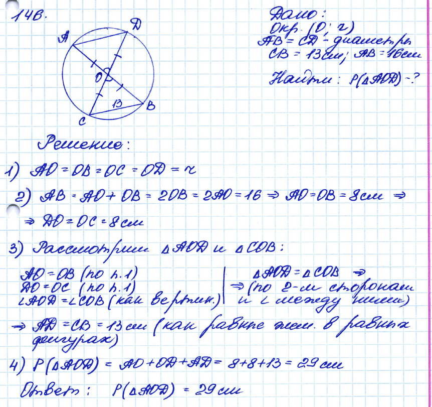 Геометрия 7 класс. ФГОС Атанасян Задание 146