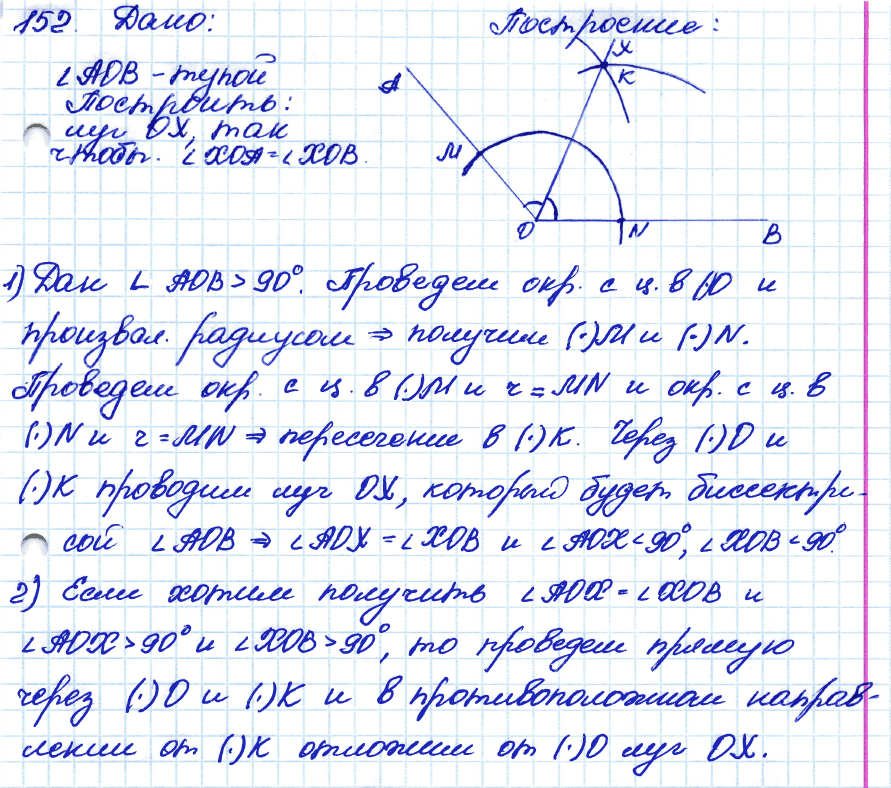 Геометрия 7 класс. ФГОС Атанасян Задание 152