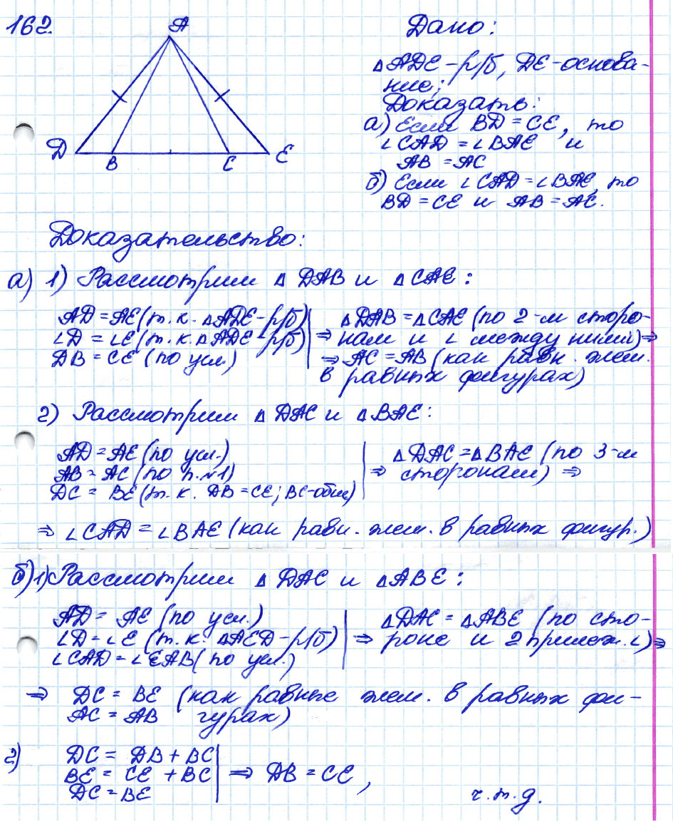 Геометрия 7 класс. ФГОС Атанасян Задание 162