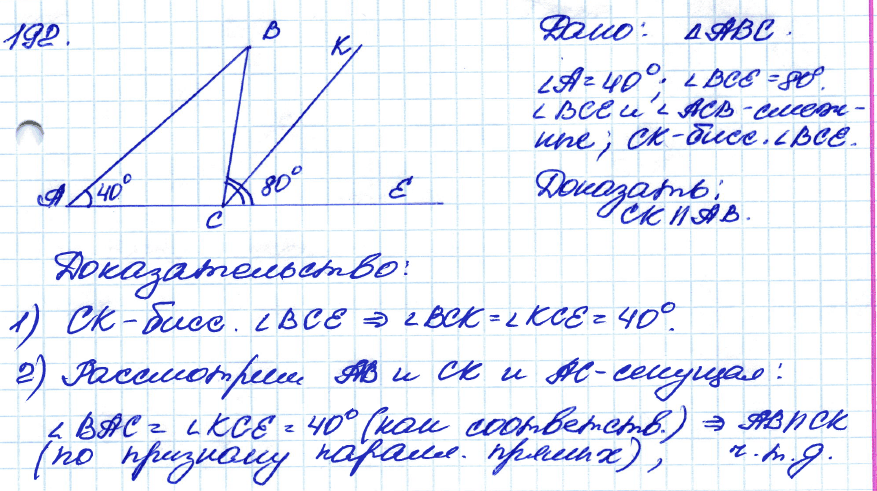 Геометрия 7 класс. ФГОС Атанасян Задание 192