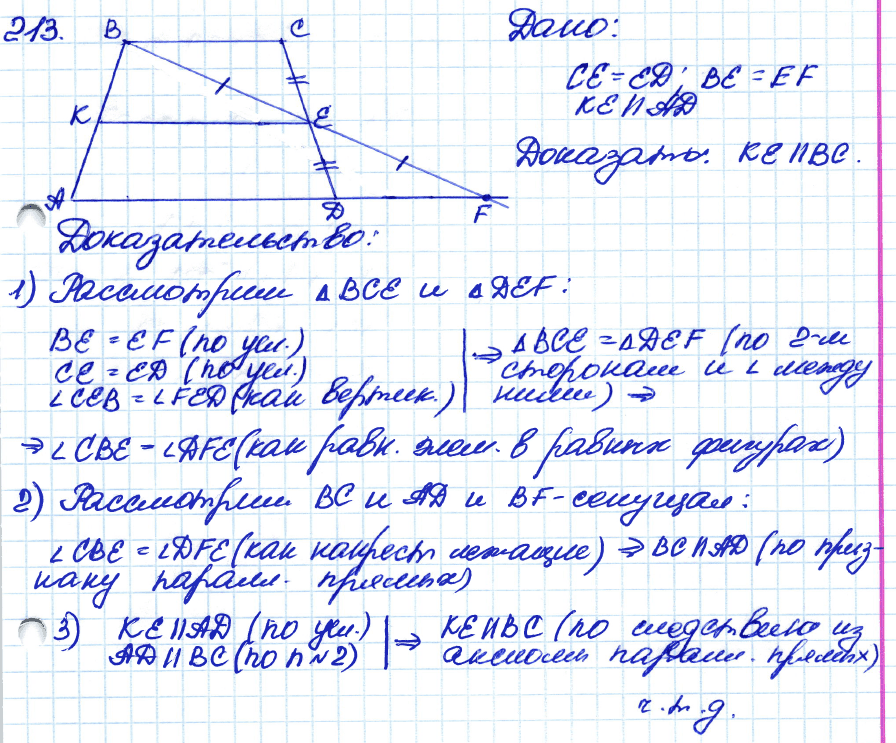 Геометрия 7 класс. ФГОС Атанасян Задание 213