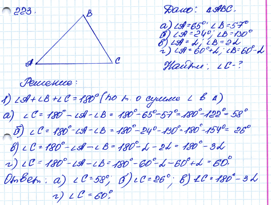 Геометрия 7 класс. ФГОС Атанасян Задание 223