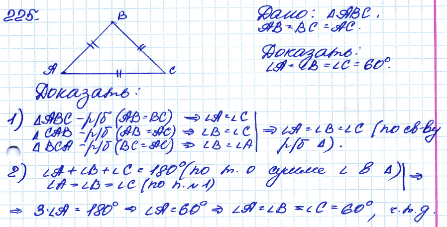 Геометрия 7 класс. ФГОС Атанасян Задание 225