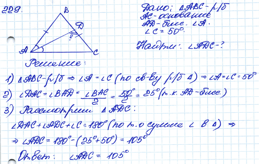 Геометрия 7 класс. ФГОС Атанасян Задание 229