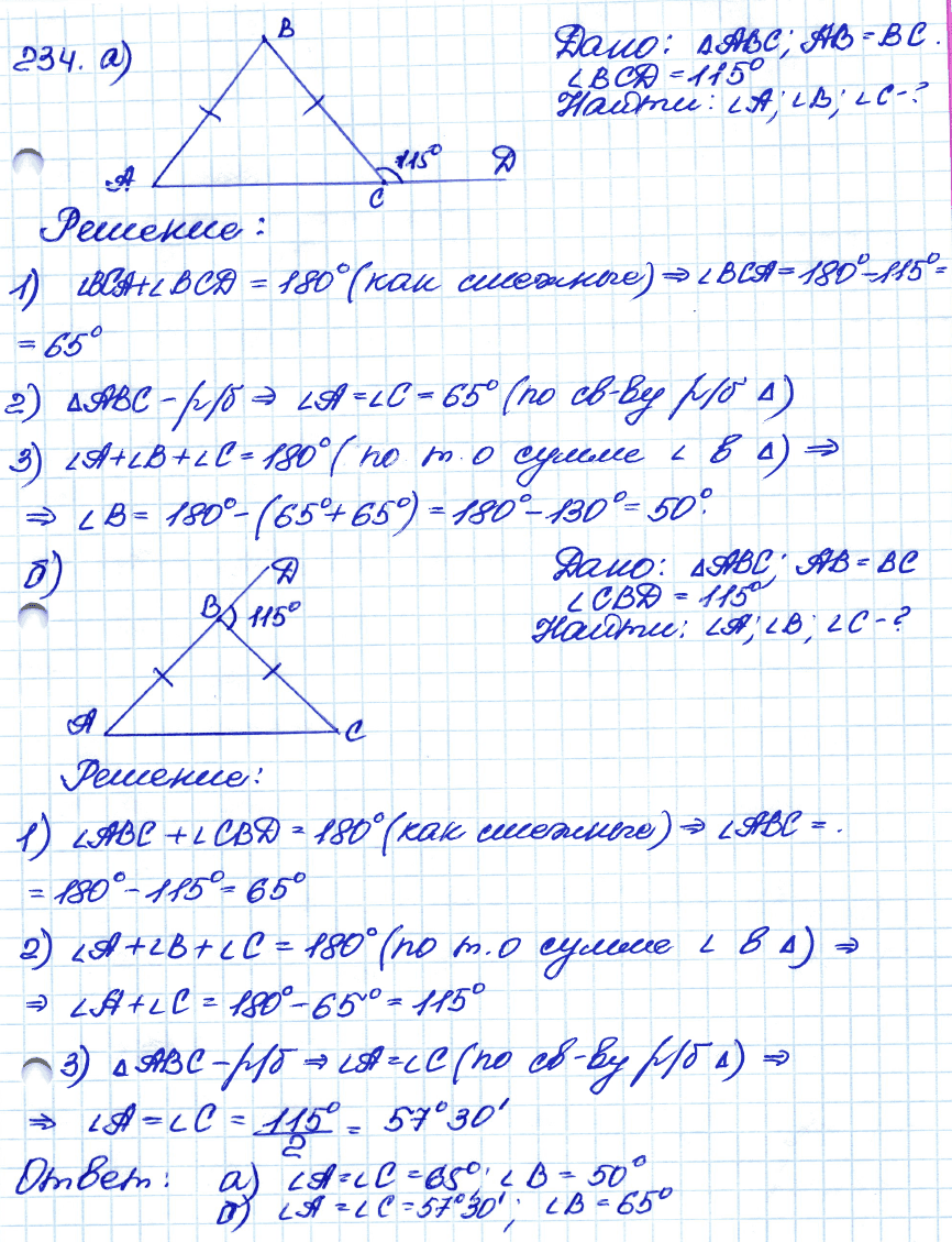 Геометрия 7 класс. ФГОС Атанасян Задание 234