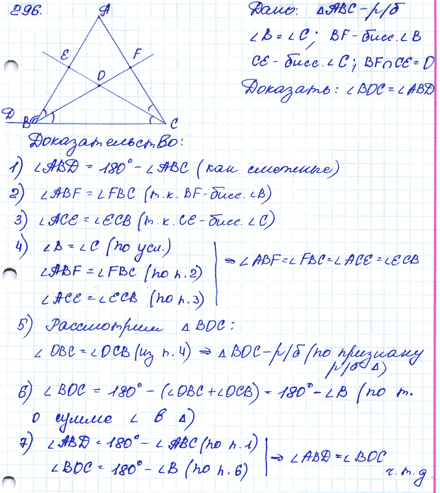 Геометрия 7 класс. ФГОС Атанасян Задание 296