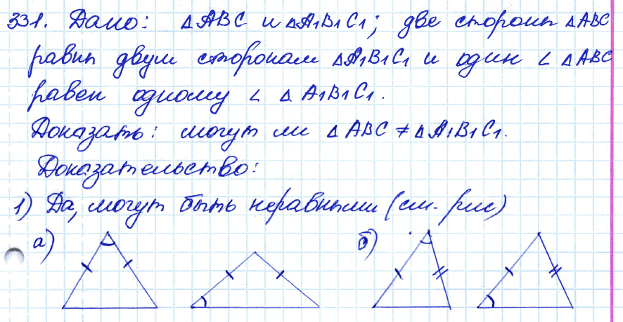 Геометрия 7 класс. ФГОС Атанасян Задание 331