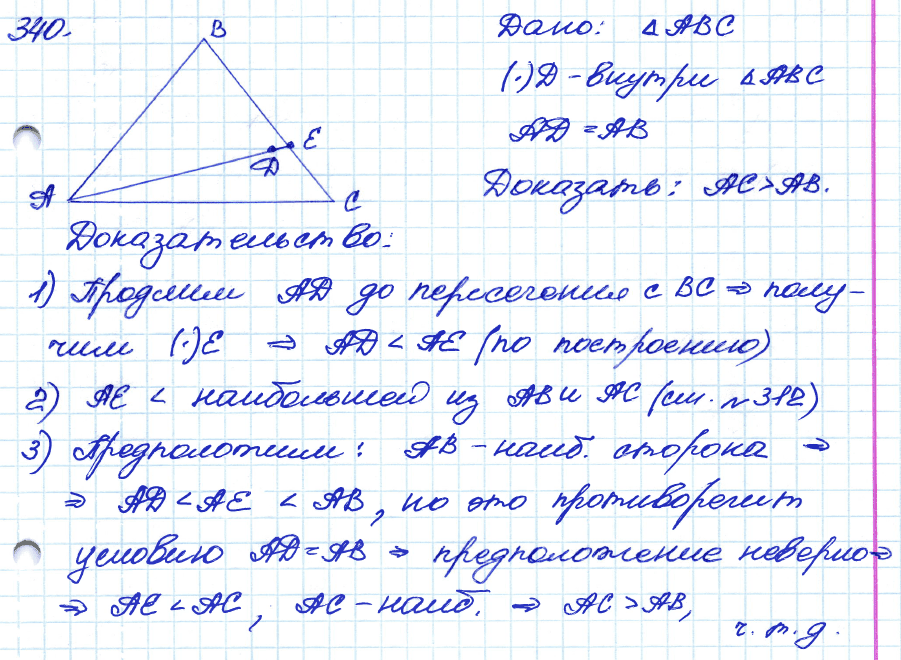 Геометрия 7 класс. ФГОС Атанасян Задание 340