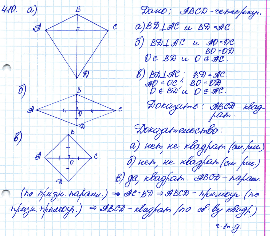 Геометрия 7 класс. ФГОС Атанасян Задание 410