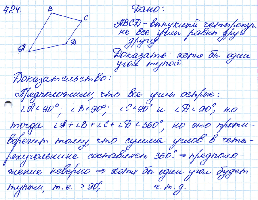 Геометрия 7 класс. ФГОС Атанасян Задание 424