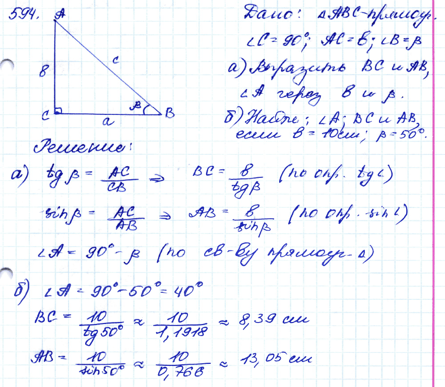 Геометрия 7 класс. ФГОС Атанасян Задание 594