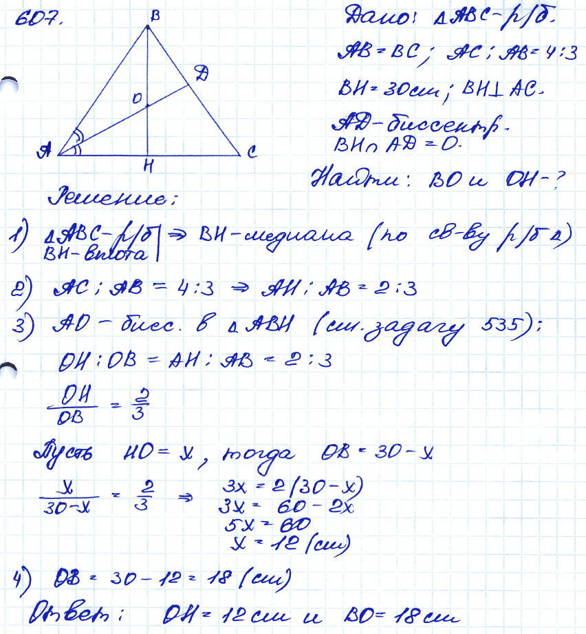 Геометрия 7 класс. ФГОС Атанасян Задание 607