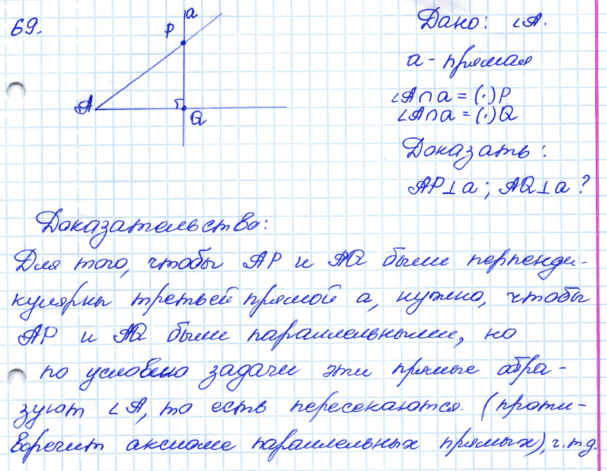 Геометрия 7 класс. ФГОС Атанасян Задание 69