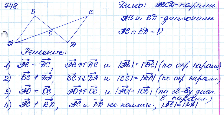 Геометрия 7 класс. ФГОС Атанасян Задание 748