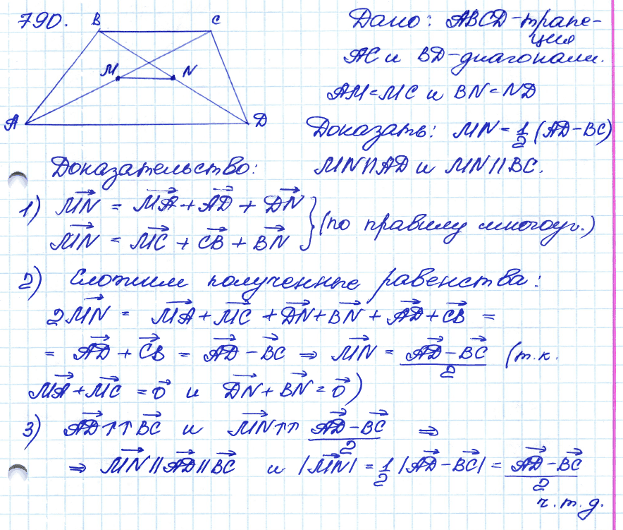 Геометрия 7 класс. ФГОС Атанасян Задание 790