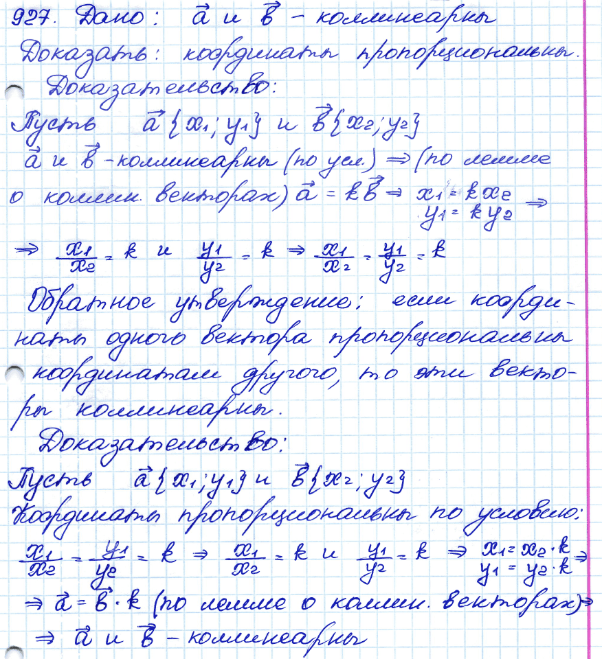 Геометрия 7 класс. ФГОС Атанасян Задание 927