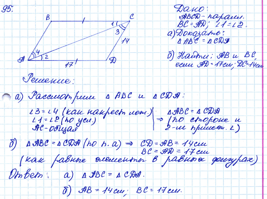 Геометрия 7 класс. ФГОС Атанасян Задание 95