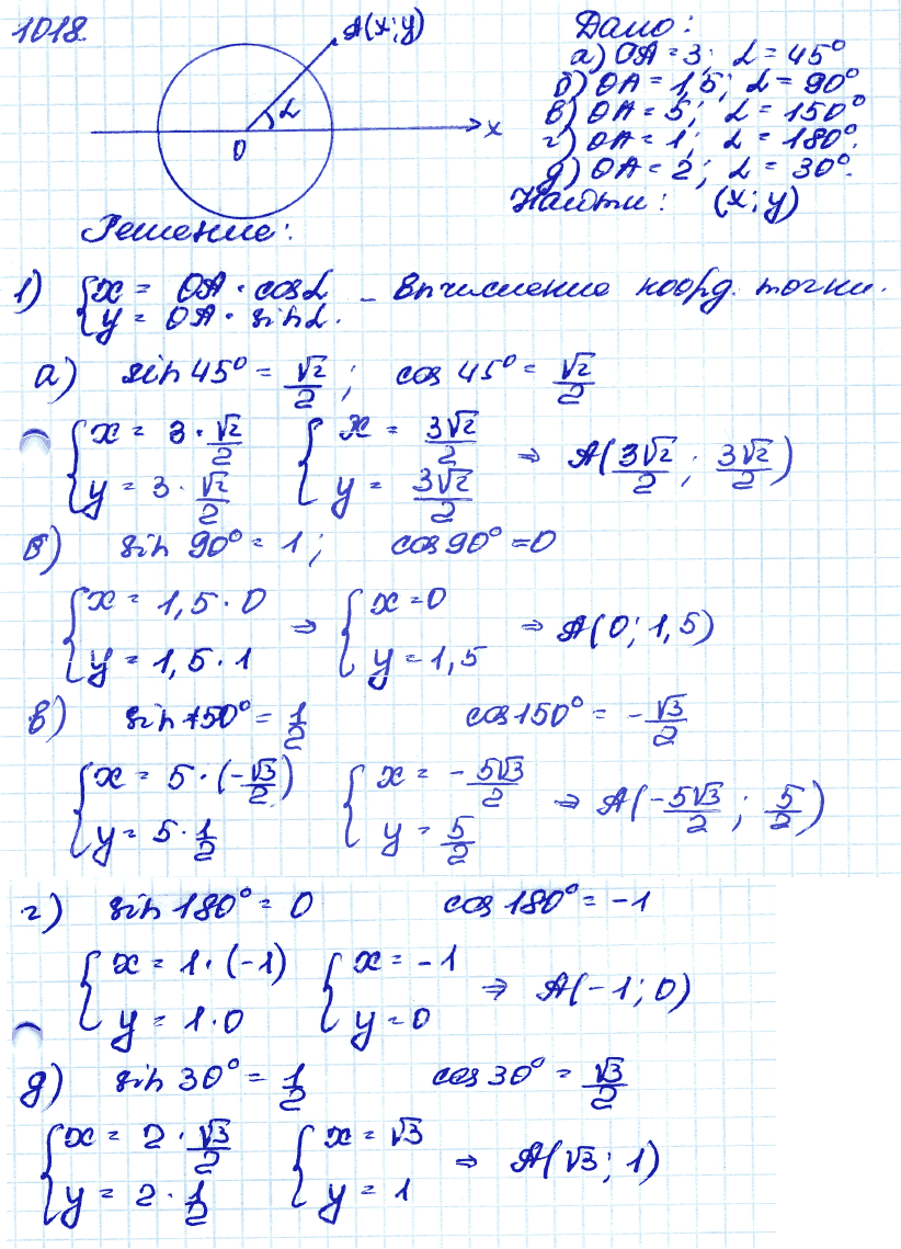 Геометрия 9 класс. ФГОС Атанасян Задание 1018
