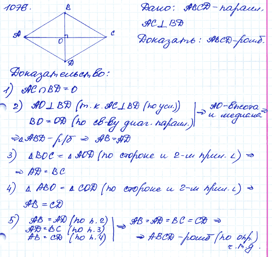 Геометрия 9 класс. ФГОС Атанасян Задание 1076