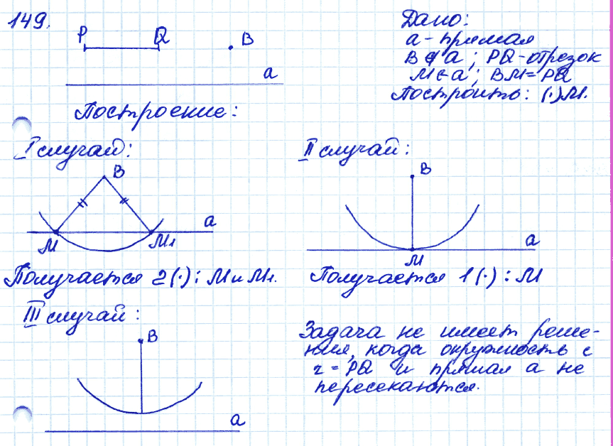 Геометрия 9 класс. ФГОС Атанасян Задание 149