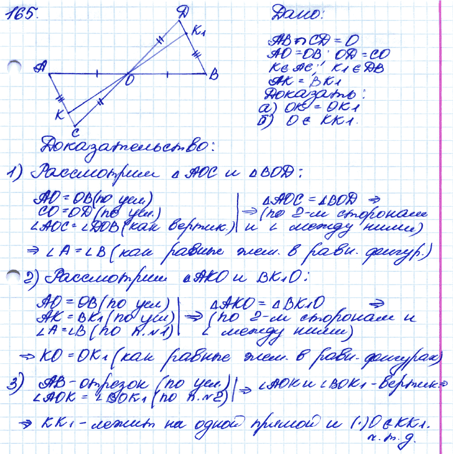Геометрия 9 класс. ФГОС Атанасян Задание 165