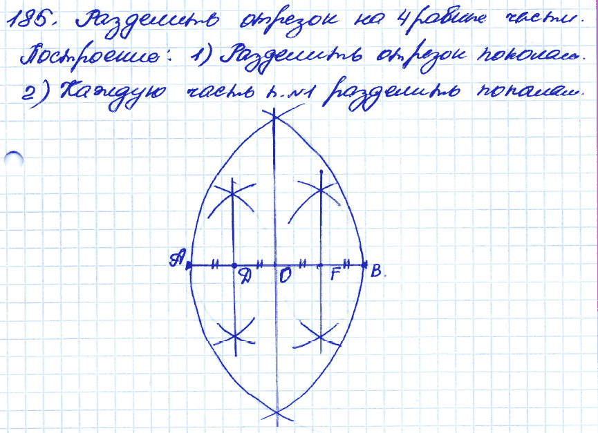 Геометрия 9 класс. ФГОС Атанасян Задание 185