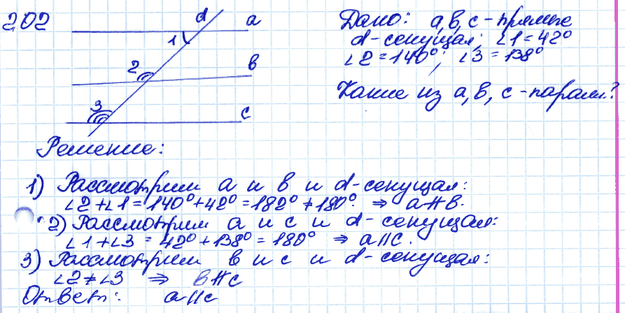 Геометрия 9 класс. ФГОС Атанасян Задание 202