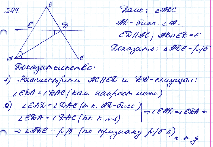 Геометрия 9 класс. ФГОС Атанасян Задание 244