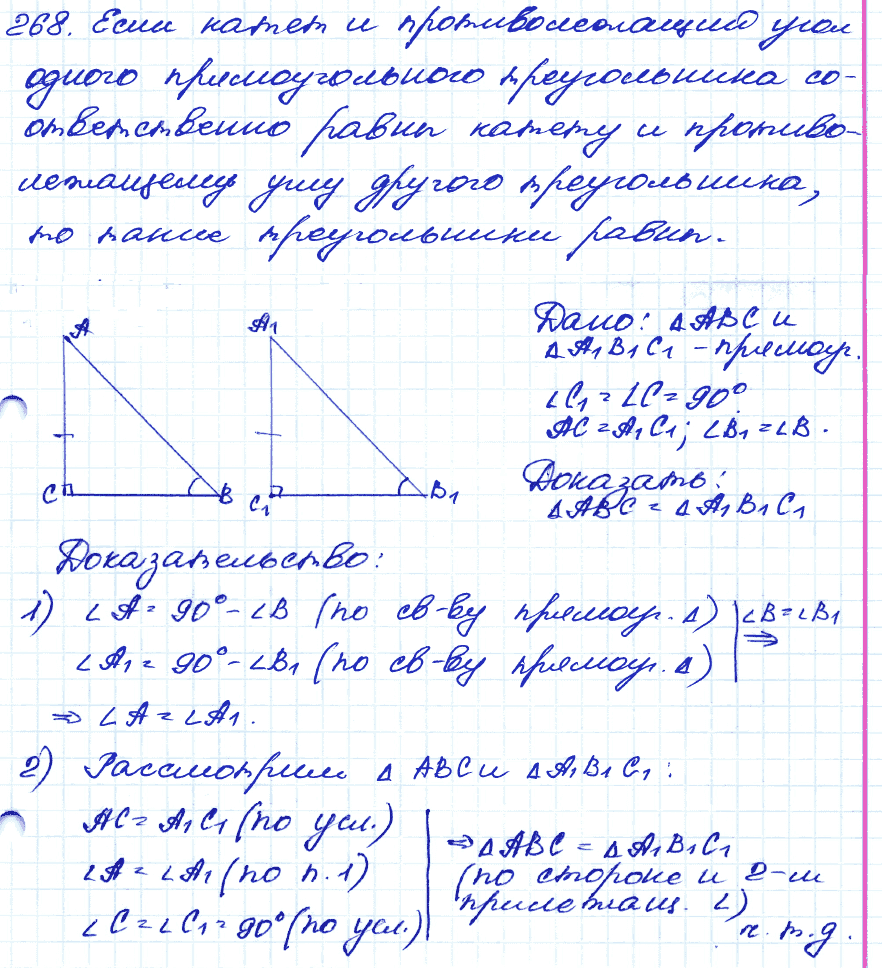 Геометрия 9 класс. ФГОС Атанасян Задание 268