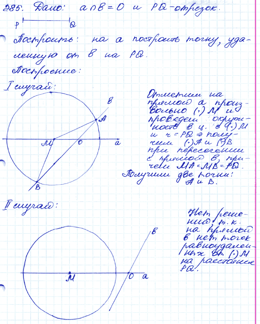 Геометрия 9 класс. ФГОС Атанасян Задание 285