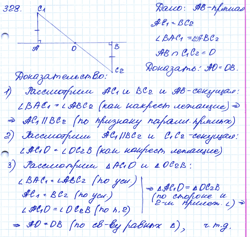 Геометрия 9 класс. ФГОС Атанасян Задание 328
