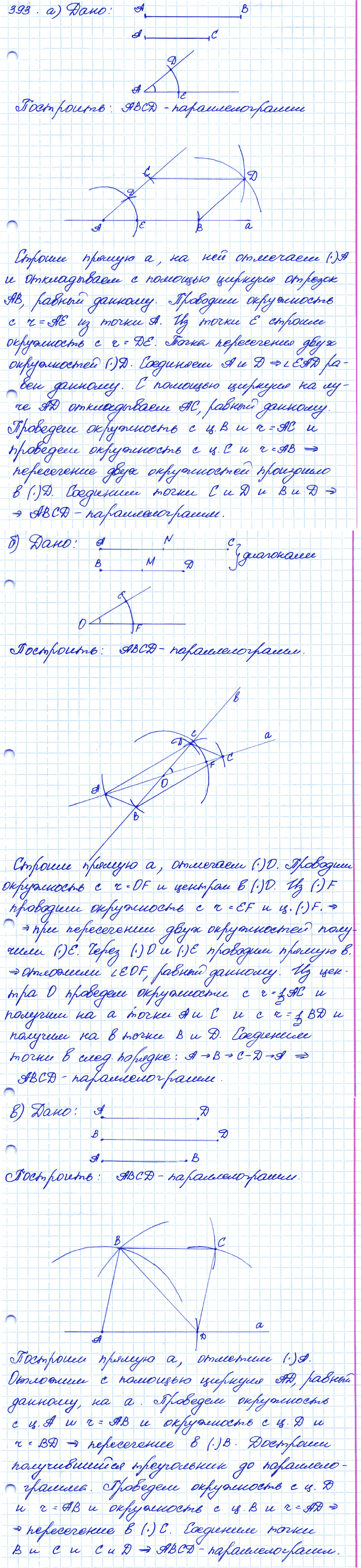 Геометрия 9 класс. ФГОС Атанасян Задание 393
